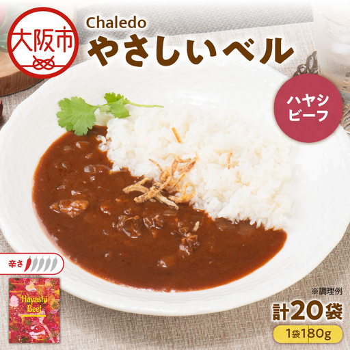 やさしいベル(ハヤシビーフ)レンジ対応 レンチン 