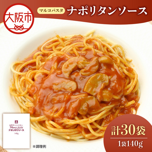 ベルナポリタンソース（マルコパスタ)140g ナポリタン _OS053-0012