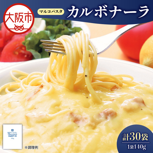 ベルカルボナーラ(マルコパスタ)140g カルボナーラ 