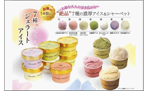 博多名産7種のプレミアムジェラートアイスシャーベット 85ml×14個セット 計1190ml（アイス：あまおう苺・抹茶・バニラビーンズ・紫いも・日向夏/シャーベット：あまおう苺・かぼす）