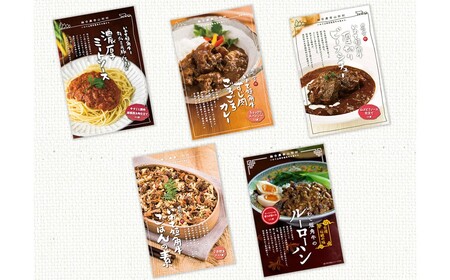 7日以内発送★ 山形村短角牛レトルト5点セット|レトルト食品
