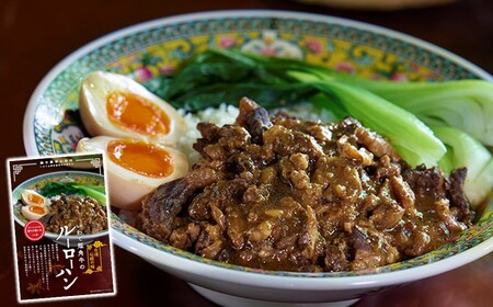 7日以内発送★ 山形村短角牛ルーローハン3個セット|レトルト食品