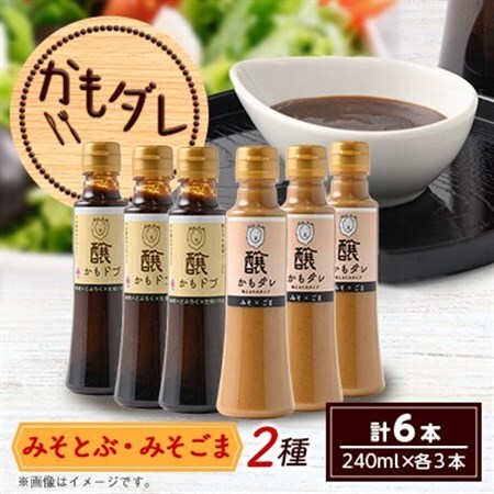 かもダレ2種セット　 みそとぶ・みそごま(240ml×各3本)　信州味噌の丸井伊藤商店_調味料   _【1576542】