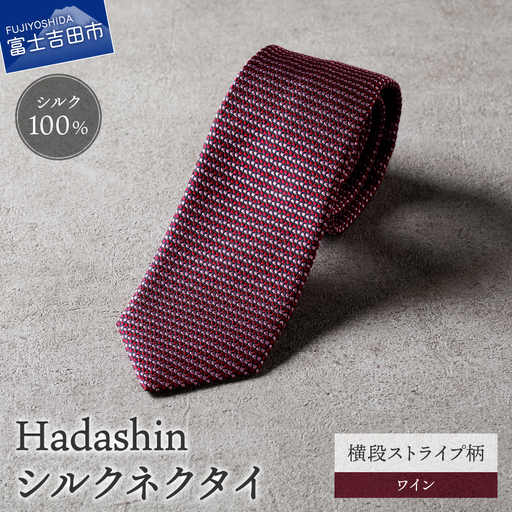 【Hadashin】シルクネクタイ 横段ストライプ柄 ワイン ネクタイ シルク メンズ ファッション プレゼント 贈り物
