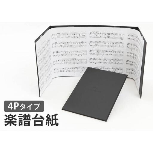 楽譜台紙　4面　ハードタイプ