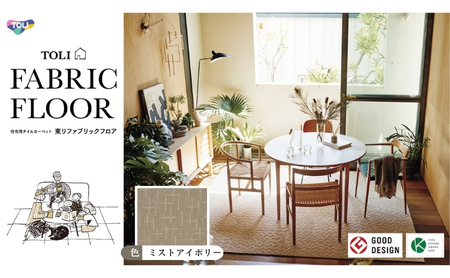 吸着 タイル カーペット（50×50cm　12枚セット）FF4501＜ミストアイボリー＞ 【カーペット】