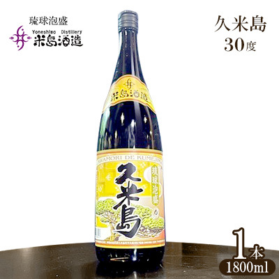 泡盛[米島酒造]「久米島30度」1800ml 1本アルコール 酒