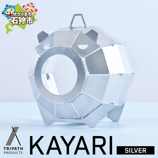 KAYARI-SILVER-（アルミ）｜キャンプ用具 アウトドアグッズ 蚊取り線香ホルダー カヤリ トリパス シルバー アウトドアギア