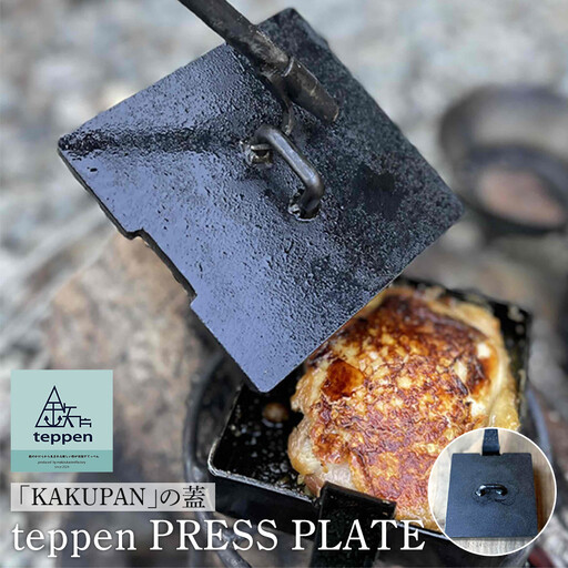 teppen PRESS PLATE