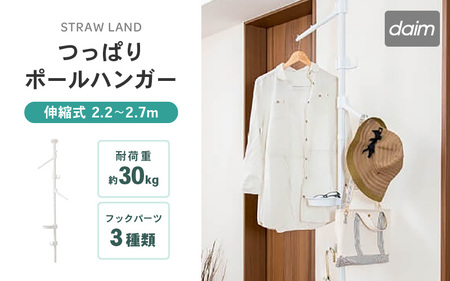 daim つっぱりポールハンガー 2.2m〜2.7m (グレーストライプ) 屋内用 伸縮式 耐荷重:30kg [ポールハンガー 突っ張り棒 つっぱり棒 ラック コート コート 洋服掛け 鞄 カバン 新生活 引っ越し] [A-18406]