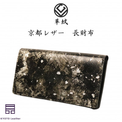 財布 京都レザー 長財布 粋 銀色