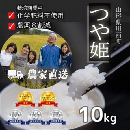 令和7年産 コンクール受賞農家直送 山形県産つや姫10kg【浦田農園 むすび米】_ 精米 米    つや姫 米 _【1580609】