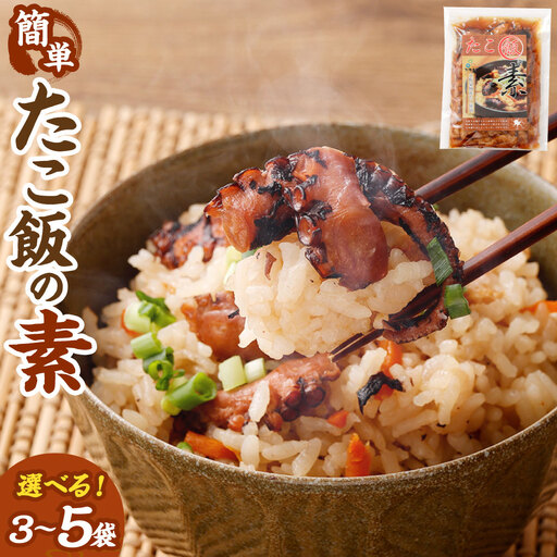 おおさかたこめし ｢たこ飯の素｣ 5袋 