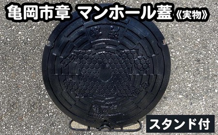 亀岡市章 マンホール蓋 《実物》スタンド付