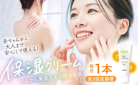 【全3回】ボディクリーム（保湿）定期便【月1本】/NMFIRM[AGAC005]ボディクリーム保湿ボディクリーム保湿ボディクリーム保湿