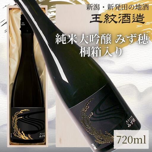 純米 大吟醸 みず穂 720ml 桐箱 日本酒  純米 純米 純米 純米 純米 aumont007