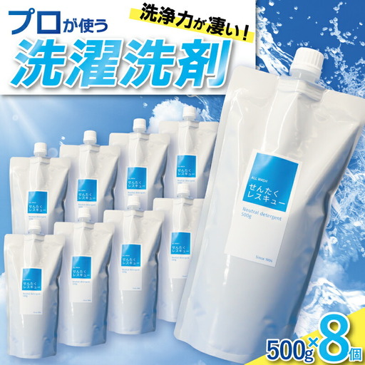 洗濯用洗剤 『せんたくレスキュー 洗剤詰め替え8個セット』 〈共栄社化学 〉 詰め合わせ 家庭用洗濯洗剤 日用品 16-020