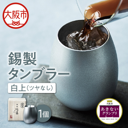 冷香-reico-白上(ツヤなし)酒器