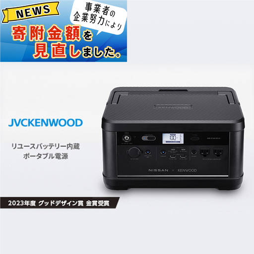 C日産リーフリユースバッテリーポータブル電源 IPB01G ソーラーパネルセット [KENWOOD][ FN-Limited-PR ]
