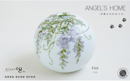 有田焼 Angel's home 天使たちのおうち FUJI -フジ-[よう楽庵・たかす]丸型 ペット 骨壺 小型犬 犬骨壺 猫骨壺 動物骨壺 仏具 ミニ 骨壺 メモリアルポット