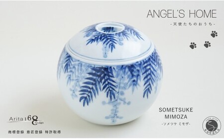 有田焼 Angel's home 天使たちのおうち SOMETSUKE MIMOZA -ソメツケミモザ-[よう楽庵・たかす]丸型 ペット 骨壺 小型犬 犬骨壺 猫骨壺 動物骨壺 仏具 ミニ 骨壺 メモリアルポット