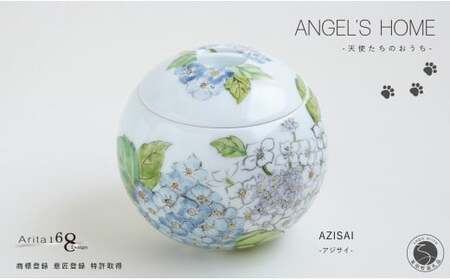 有田焼 Angel's home 天使たちのおうち AZISAI -アジサイ-[よう楽庵・たかす]丸型 ペット 骨壺 小型犬 犬骨壺 猫骨壺 動物骨壺 仏具 ミニ 骨壺 メモリアルポット