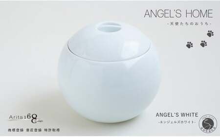 有田焼 Angel's home 天使たちのおうち ANGEL'S WHITE -エンジェルズホワイト-[よう楽庵・たかす]丸型 ペット 骨壺 小型犬 犬骨壺 猫骨壺 動物骨壺 仏具 ミニ 骨壺 メモリアルポット