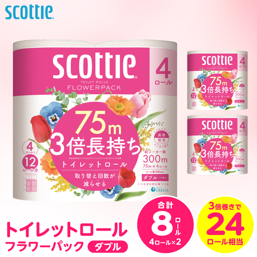 トイレットペーパー ダブル 8ロール スコッティ トイレット