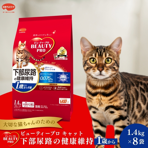 キャットフード ビューティープロ 下部尿路の健康維持 キャットフード