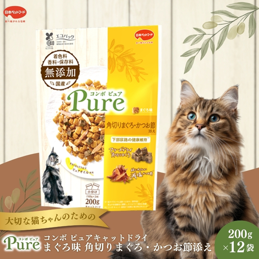 《ペットフード》日本ペットフード コンボ ピュアキャットドライ まぐろ味・角切りまぐろ・かつお節添え200g(100g×2袋入)×12袋(ケース)