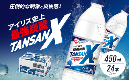 炭酸水 TANSAN X アイリス 強炭酸 炭酸水[450ml×24本]