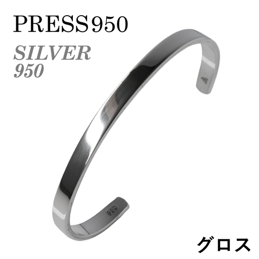 シルバー950 バングル(グロス研磨)