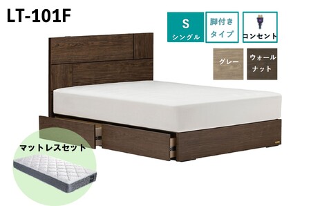 フランスベッド ライフトリートメント LT-101F（収納タイプ）シングル【マットレスセット】T-1～2