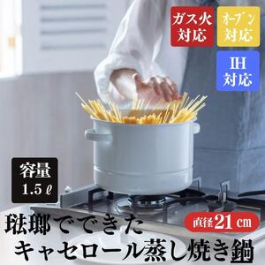 にちにち道具 キャセロール 琺瑯でできた スノコ付きの蒸し鍋 21cm 00307554