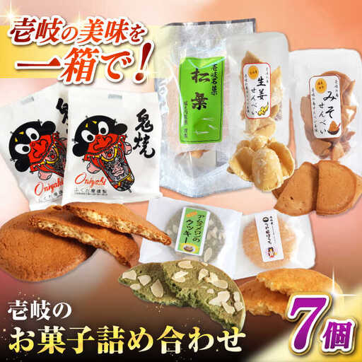 ウマいき　お菓子詰合せ　焼菓子 《壱岐市》【株式会社昇運】 [JDS004] 詰め合わせ