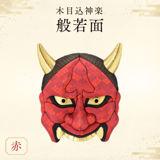 木目込神楽(般若面/赤) | お面 面 はんにゃ 商売繁盛 厄難消除 縁起 縁起の良いもの 穏やかな日々 日本古来 木目込み 技術 華やか 伝統的な商品 埼玉県 越谷市