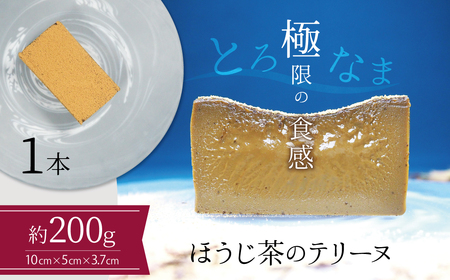 [テリーヌ専門店L](約200g)ほうじ茶のテリーヌ[グルテンフリー・保存料不使用]スイーツ