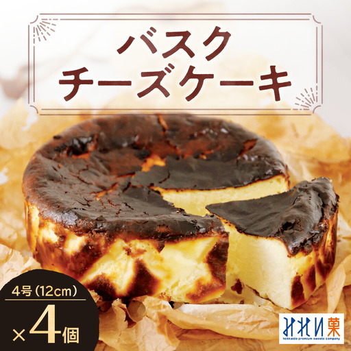 「みれい菓」のバスクチーズケーキホール4個セット