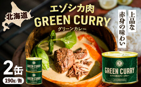 エゾシカ肉 グリーンカレー 190g×2缶[足寄町][野生肉専門店やせいのおにくや] [BEBE001]