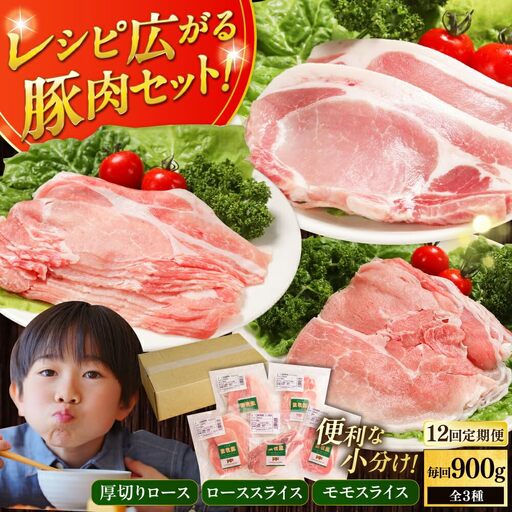 【全12回定期便】【簡易包装】放牧豚 スライス肉3種セット（ロース2種/モモ） ロース モモ 豚肉 とんかつ しゃぶしゃぶ ステーキ 北海道 セット 詰め合わせ[AXBA073]