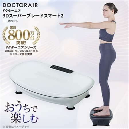 ドクターエア 3Dスーパーブレードスマート2ホワイト(プレゼント/ブルブルマシン/乗るだけ簡単)_家電製品 美容・健康家電  DOCTORAIR_【1582428】
