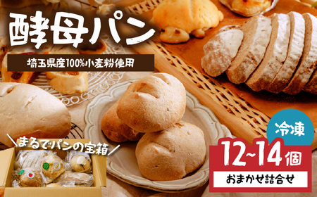 冷凍パン 自然酵母 おまかせセット 12～14個 | 冷凍パン