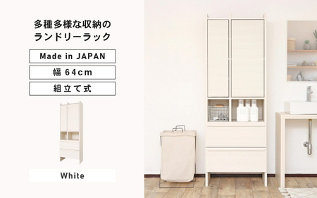 幅64cm 多種多様な収納のランドリーラック SE-1865OH (ホワイト木目) 日本製 ≪寄付者様組み立て品≫ 【チェスト ランドリーチェスト 扉付き 収納 薄型 スリム ランドリー サニタリー ヘルスメーター リビング 収納 洗濯機 洗面台 木製 新生活 国産】 [J-18804_01]
