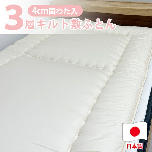 日本製 3層立体コンフォーター 敷ふとん 205×205cm ファミリーサイズ HGｰFM 