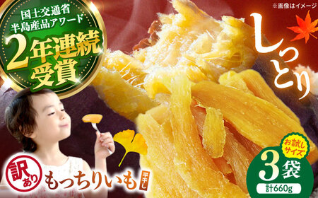 訳あり 平干し 干し芋 計660g | CDA063 干し芋