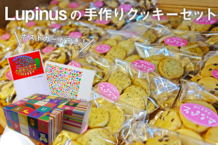 るぴなすクッキーセット プレーン/マーブル/レーズン/紅茶 各60g×8袋 かわいいデザインのポストカード2枚付き[60日以内に出荷予定(土日祝除く)]