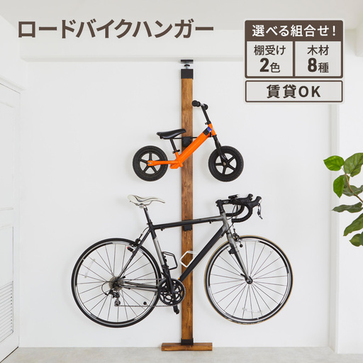 ロードバイクハンガーLABRICO壁掛け自転車ロードバイクハンガー【セット】 ブロンズ×ジャコビアン
