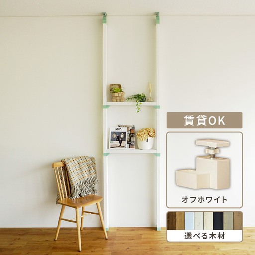 棚LABRICO平安伸銅工業 Sサイズ オフホワイト棚【セット】 バークグレー