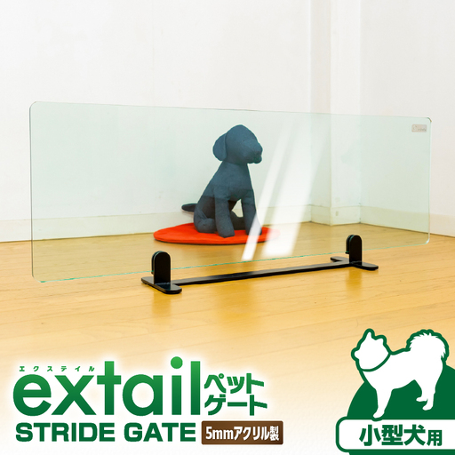 「 小型犬用 」ペットゲート STRIDE GATE K319-001