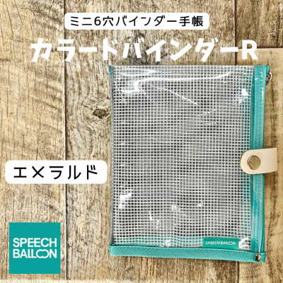 手帳 バインダー 表紙がポーチになった クリア手帳 M6ワイドサイズ エメラルド